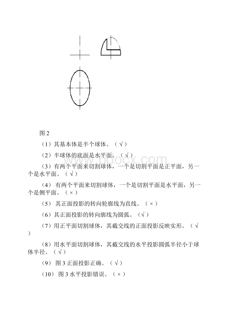 机械制图模拟习题11.docx_第3页