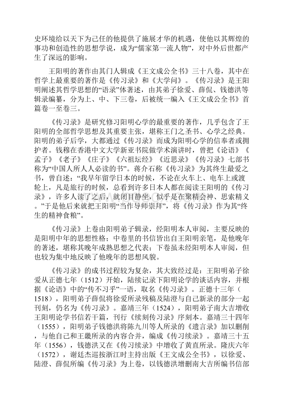 传习录.docx_第3页