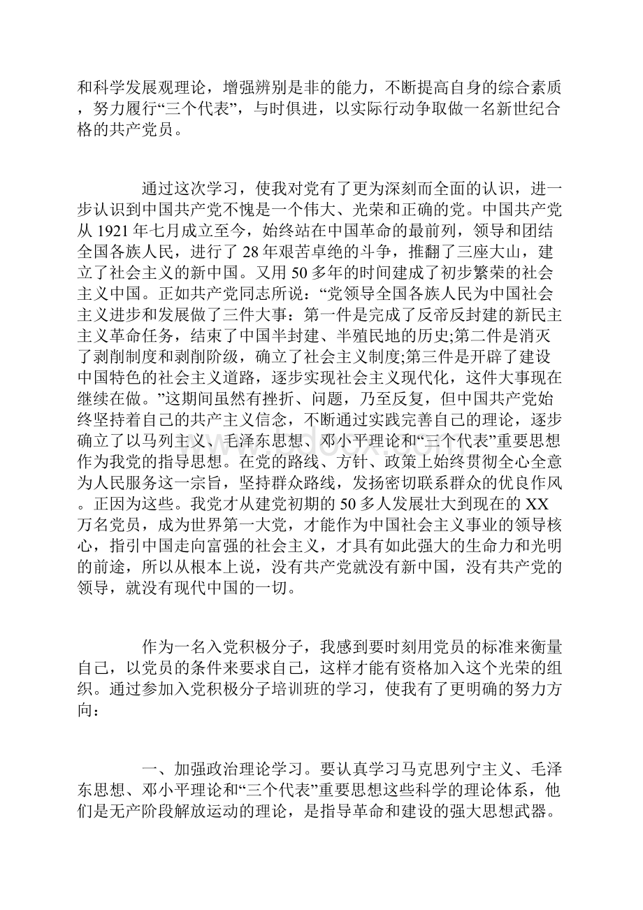 初党心得和总结字精选范文.docx_第2页