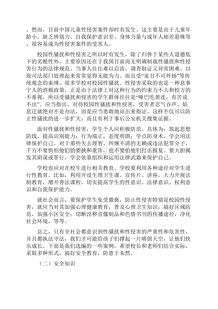 三中学校性侵害事故与防范应急预案.docx_第2页