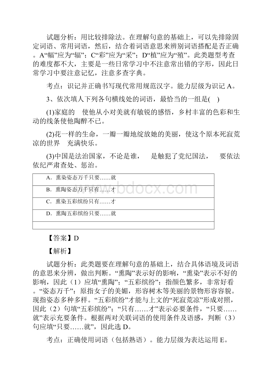 初中毕业升学考试四川南充卷语文带解析.docx_第2页