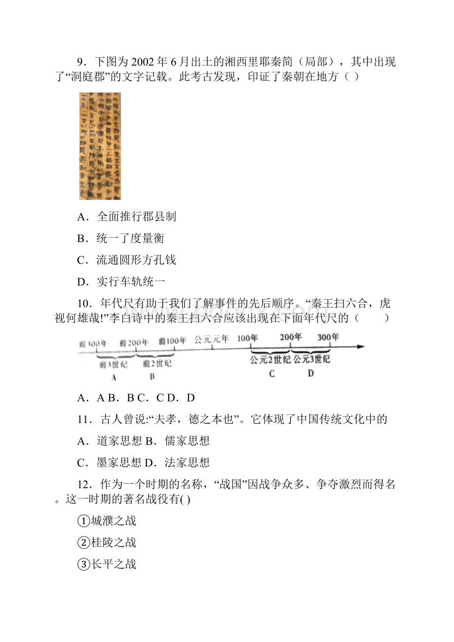 完整版七年级上册历史期中试题测试题.docx_第3页