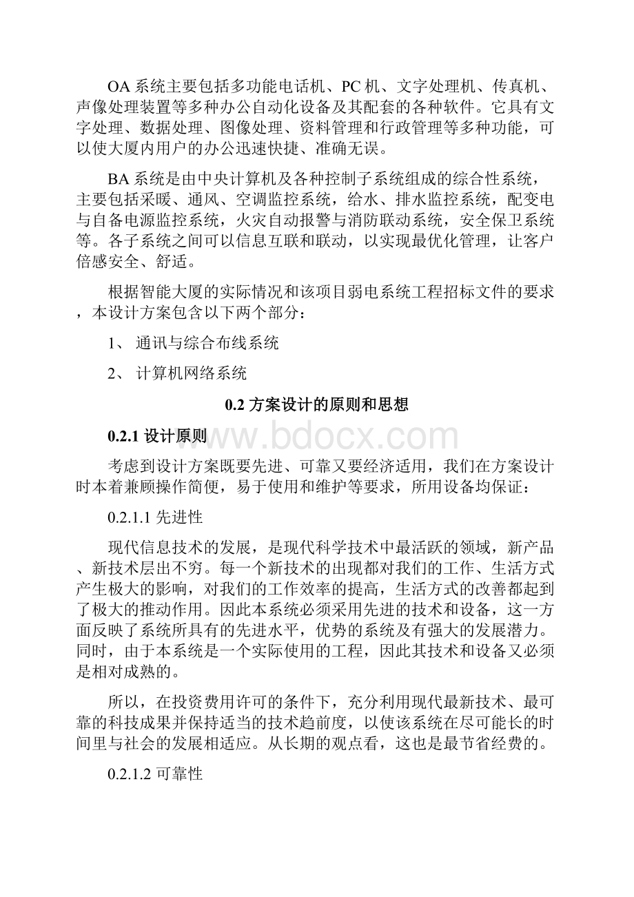 商业大楼综合布线系统深化设计方案.docx_第2页