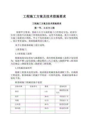 工程施工方案及技术措施要求.docx