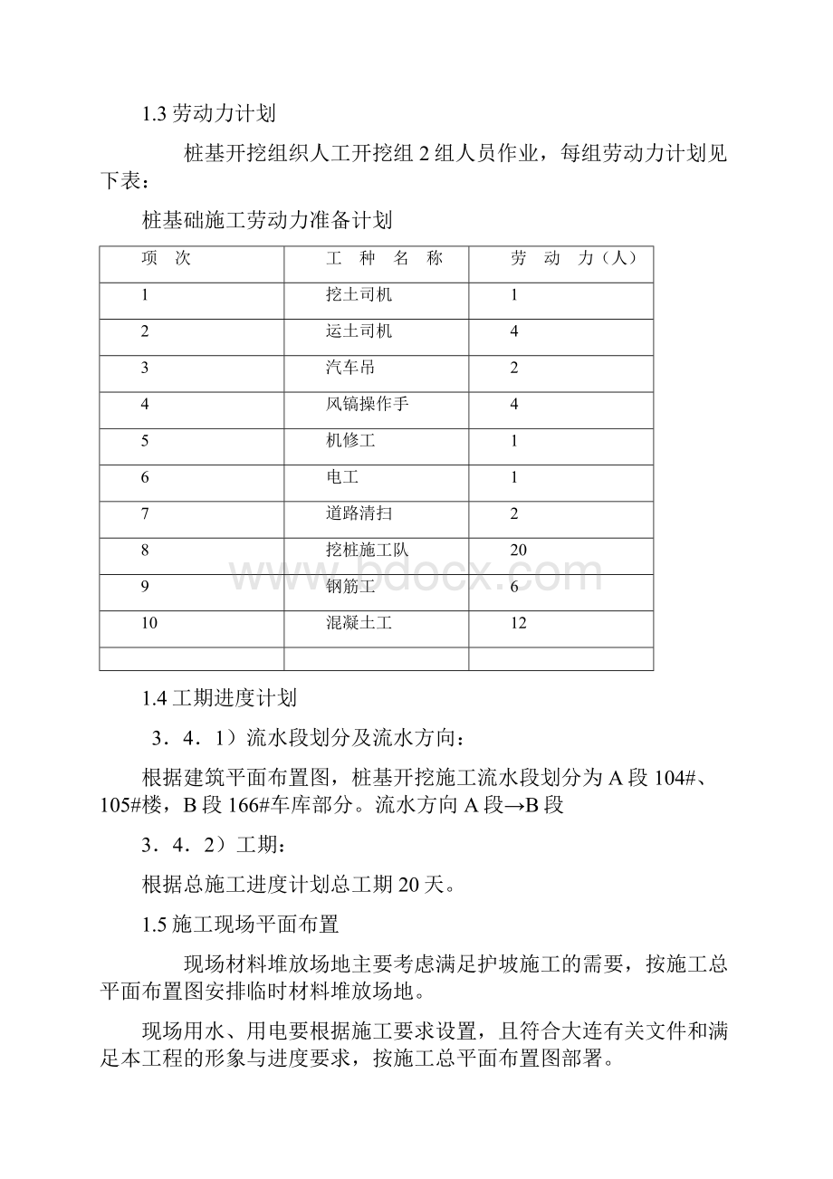 工程施工方案及技术措施要求.docx_第2页