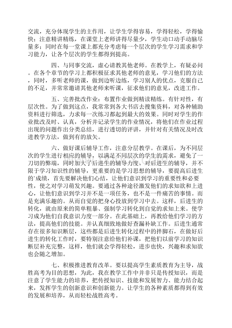 精品中学教学总结三篇.docx_第2页