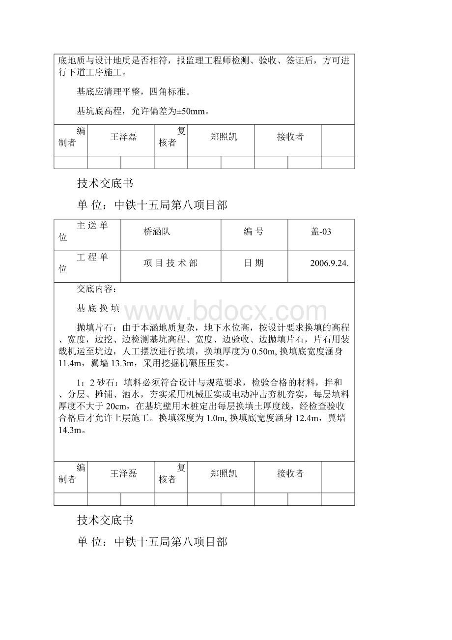 技术交底书DK235+250.docx_第3页