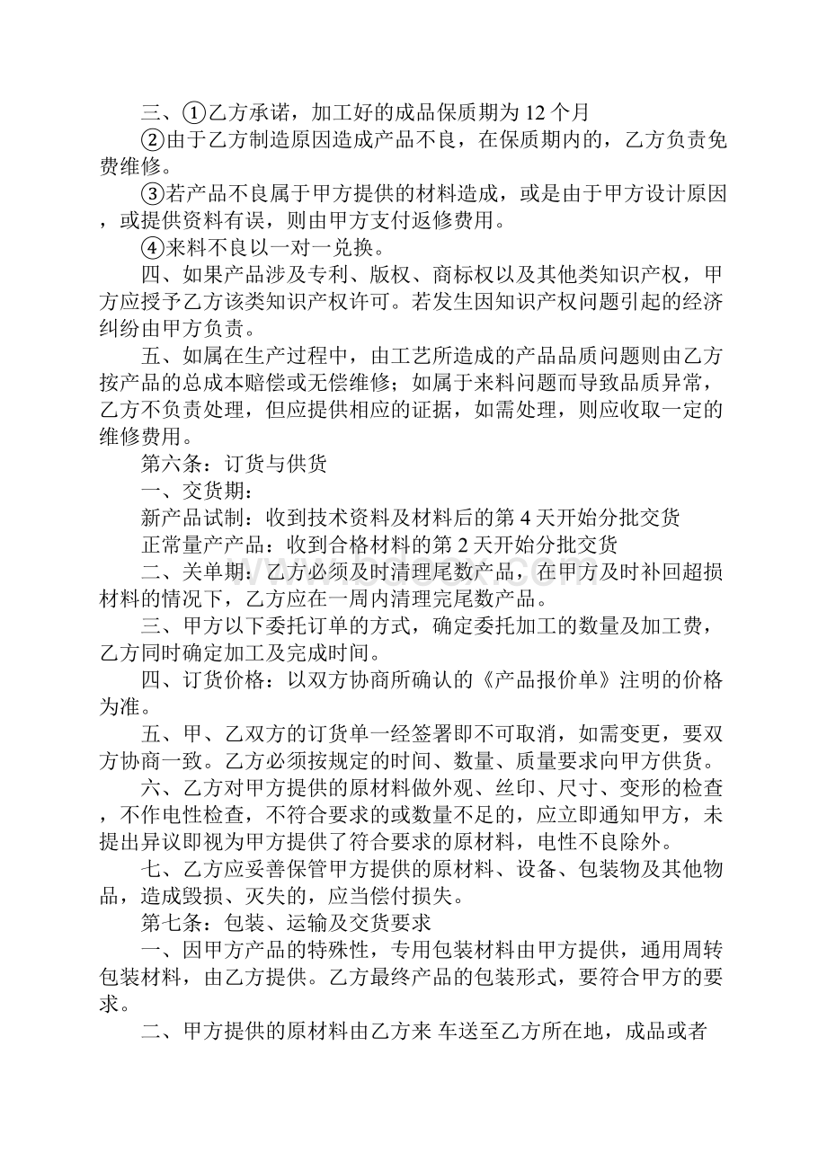 委托生产合同.docx_第3页