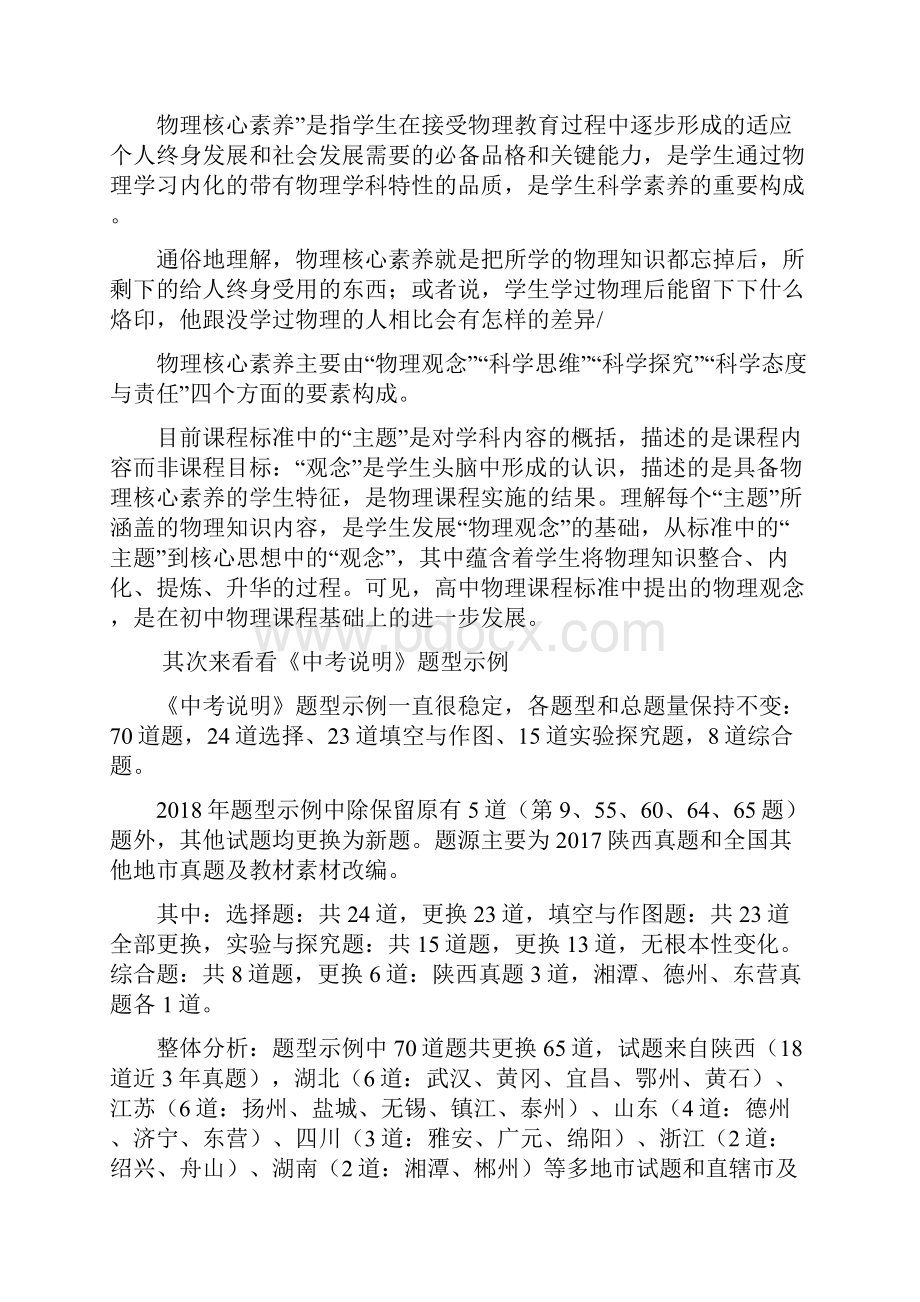 双线并举稳重有变扎实复习.docx_第3页