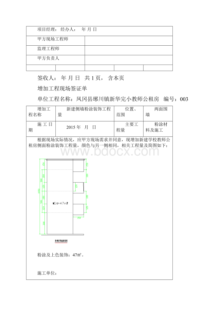 增加工程现场签证单.docx_第2页