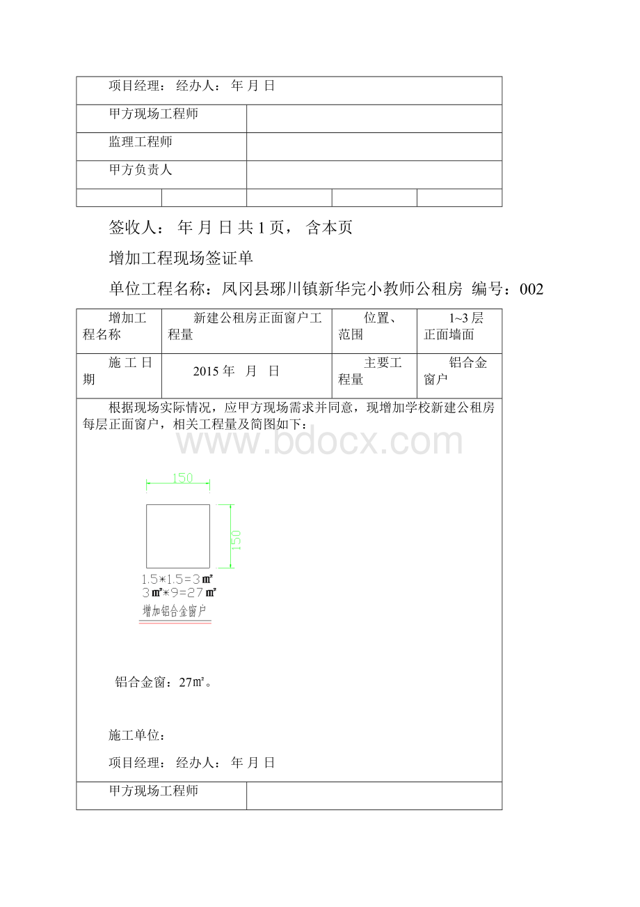 增加工程现场签证单.docx_第3页