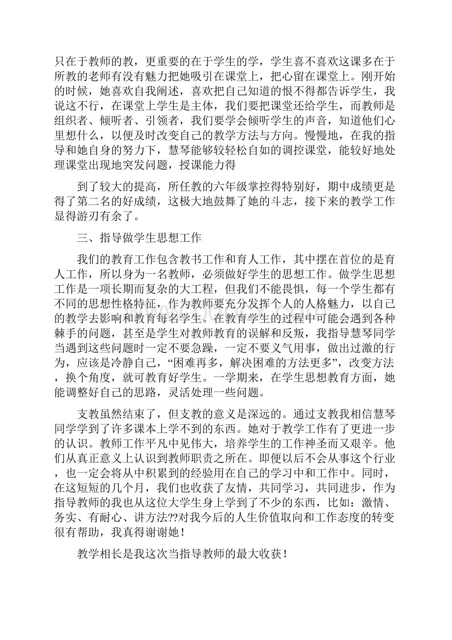 指导教师工作总结.docx_第2页