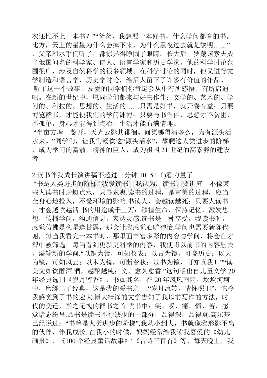 读书伴我成长的演讲稿.docx_第2页