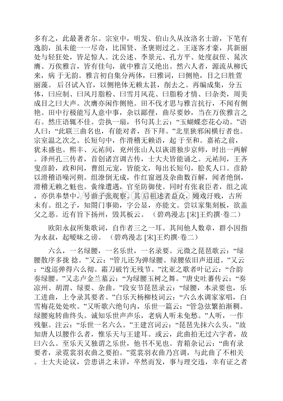 欧阳修词评380种历代词话诗话辑录.docx_第3页