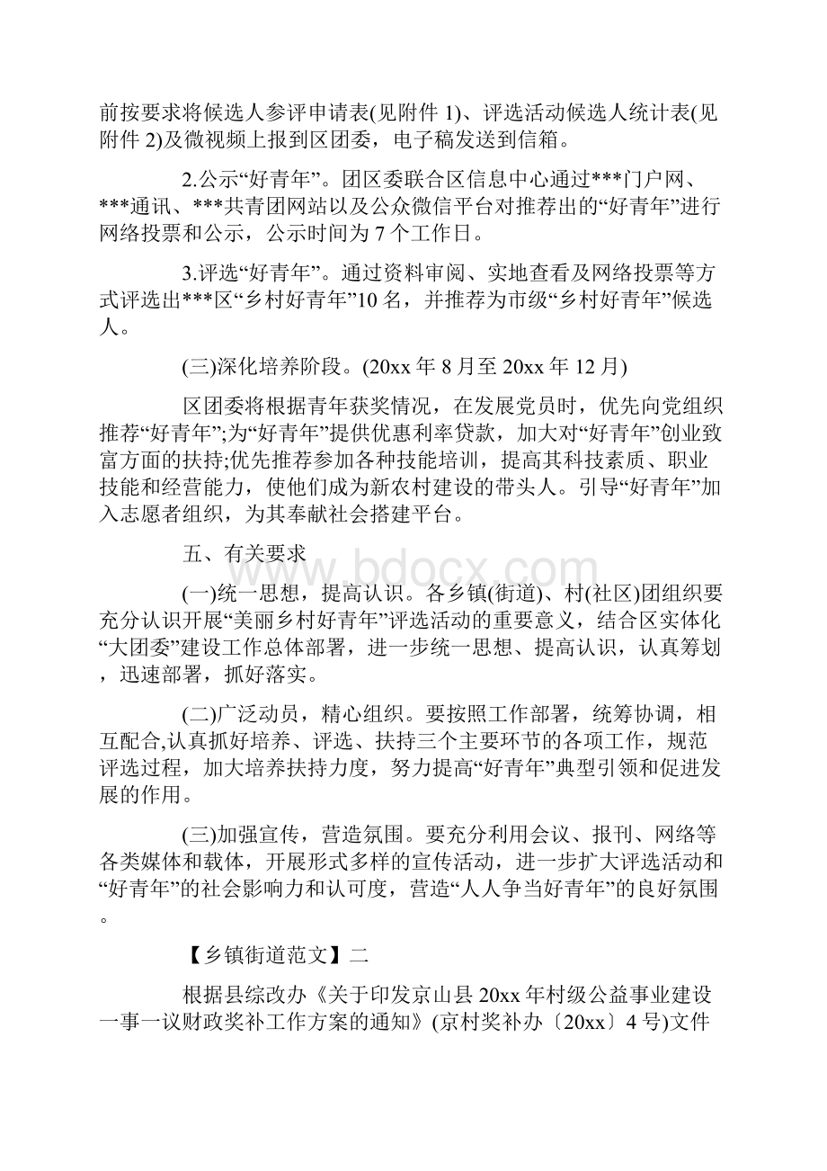 村级公益事业建设工作方案范文五篇.docx_第3页