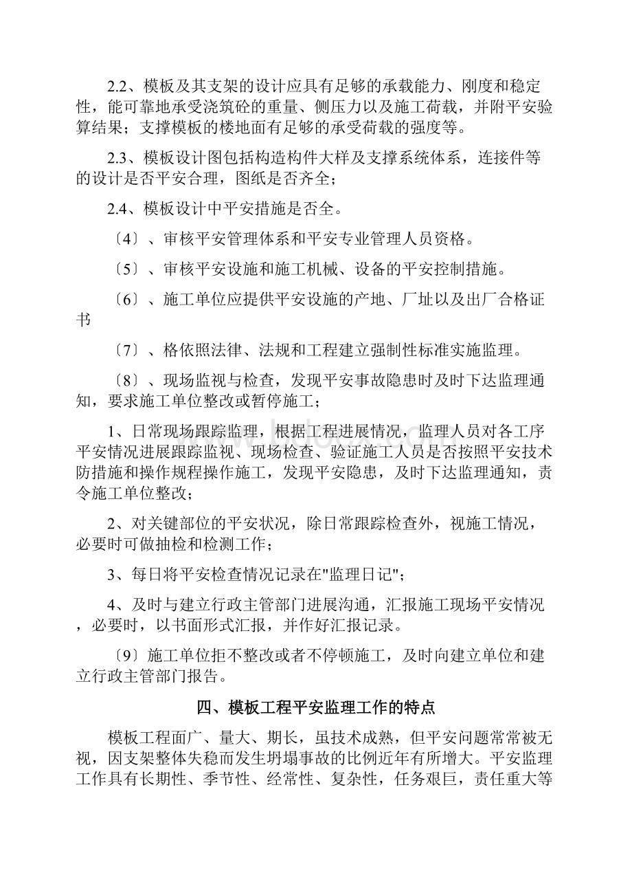 模板工程安全监理实施细则.docx_第3页