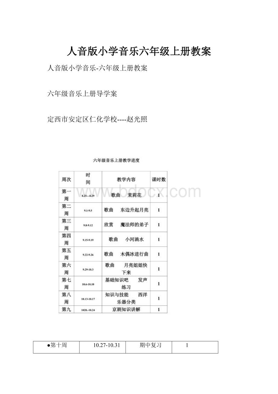 人音版小学音乐六年级上册教案.docx