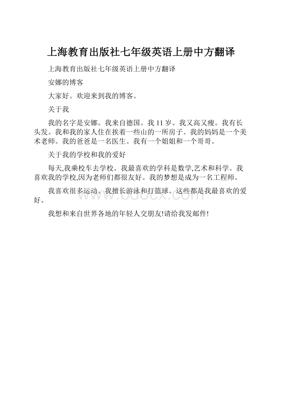 上海教育出版社七年级英语上册中方翻译.docx
