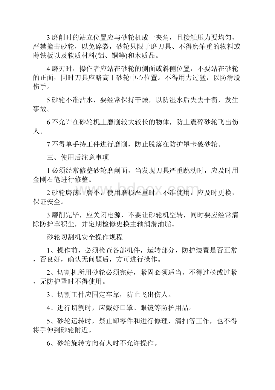 砂轮机安全系统操作规程.docx_第2页