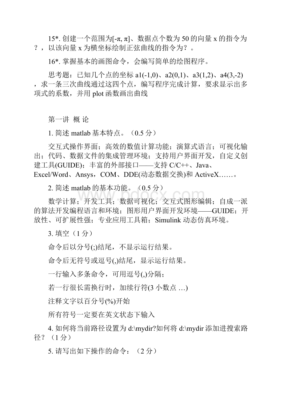 《MATLAB程序设计》复习资料.docx_第3页