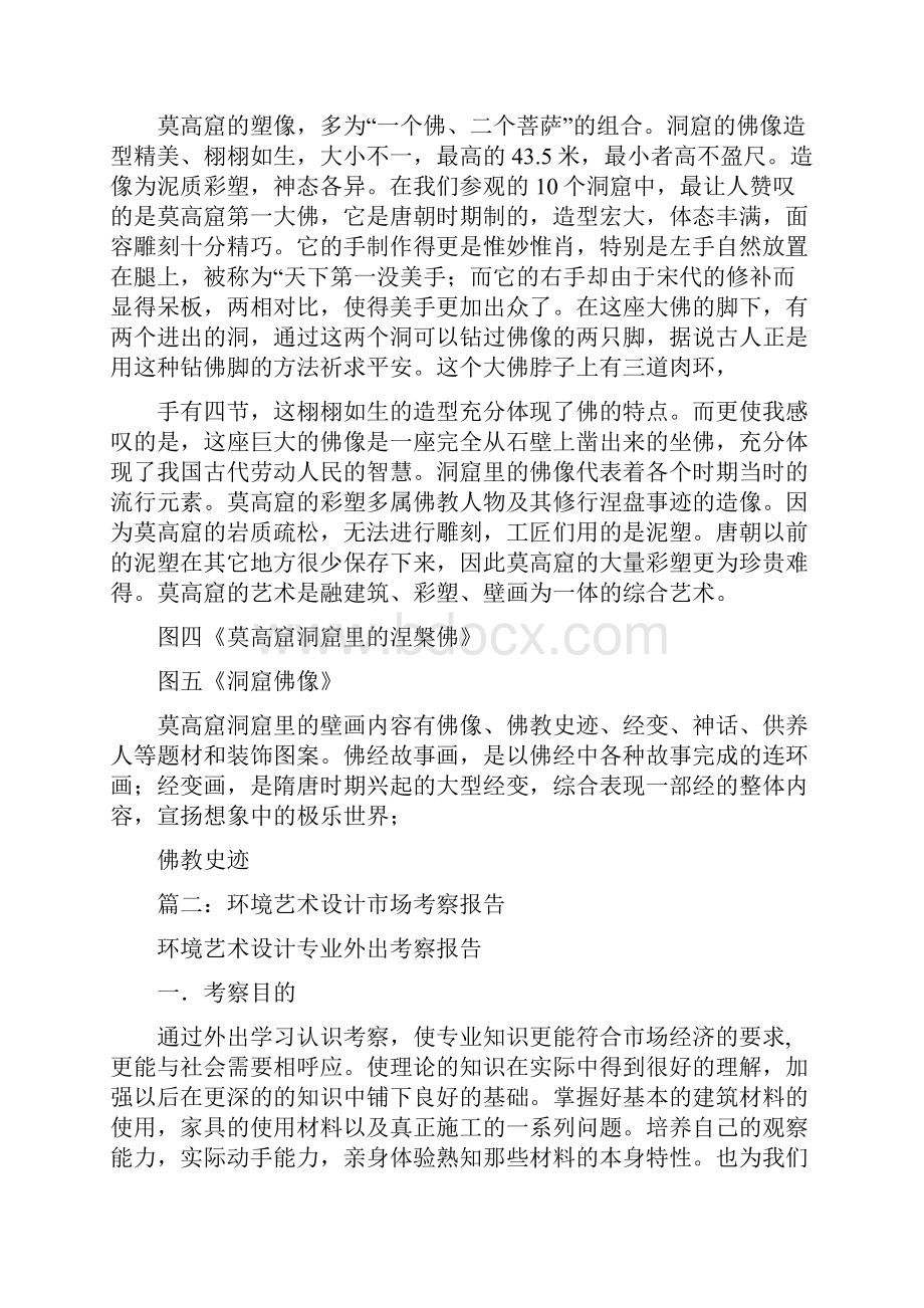 环境设计专业考察报告.docx_第3页