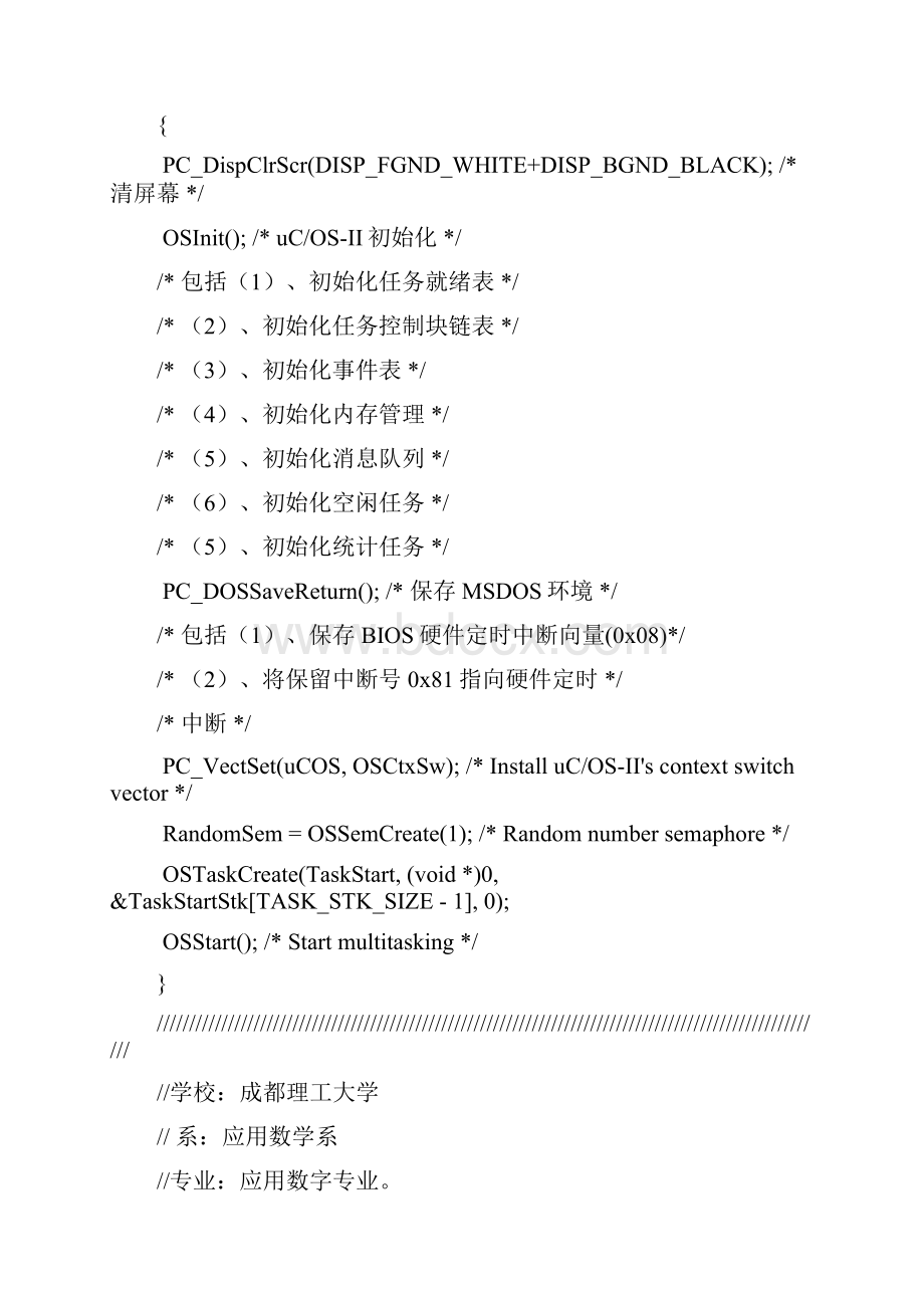 UCOSII学习笔记.docx_第3页