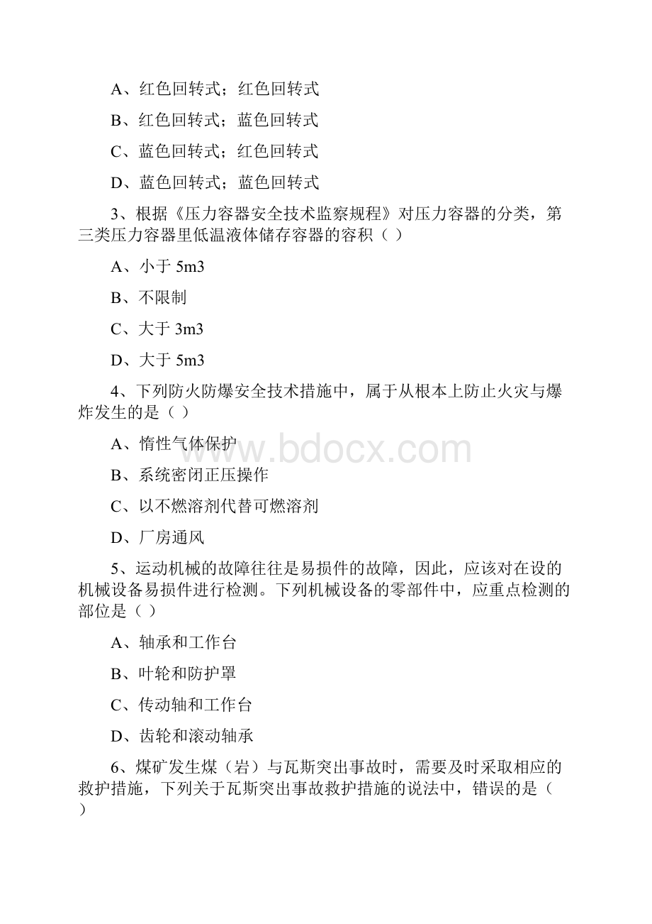 注册安全工程师考试《安全生产技术》全真模拟试题C卷 附答案.docx_第2页