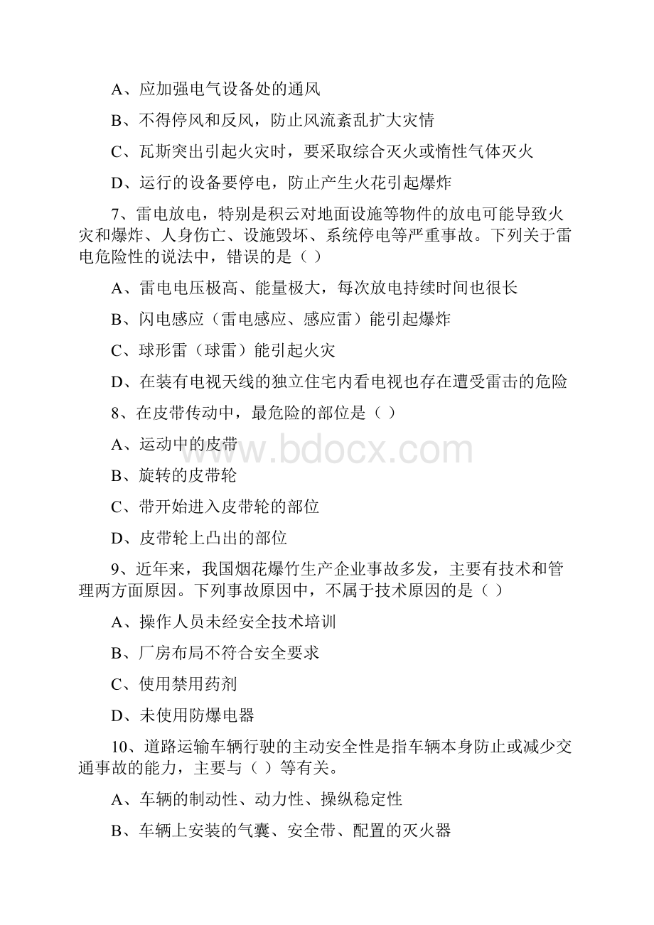 注册安全工程师考试《安全生产技术》全真模拟试题C卷 附答案.docx_第3页