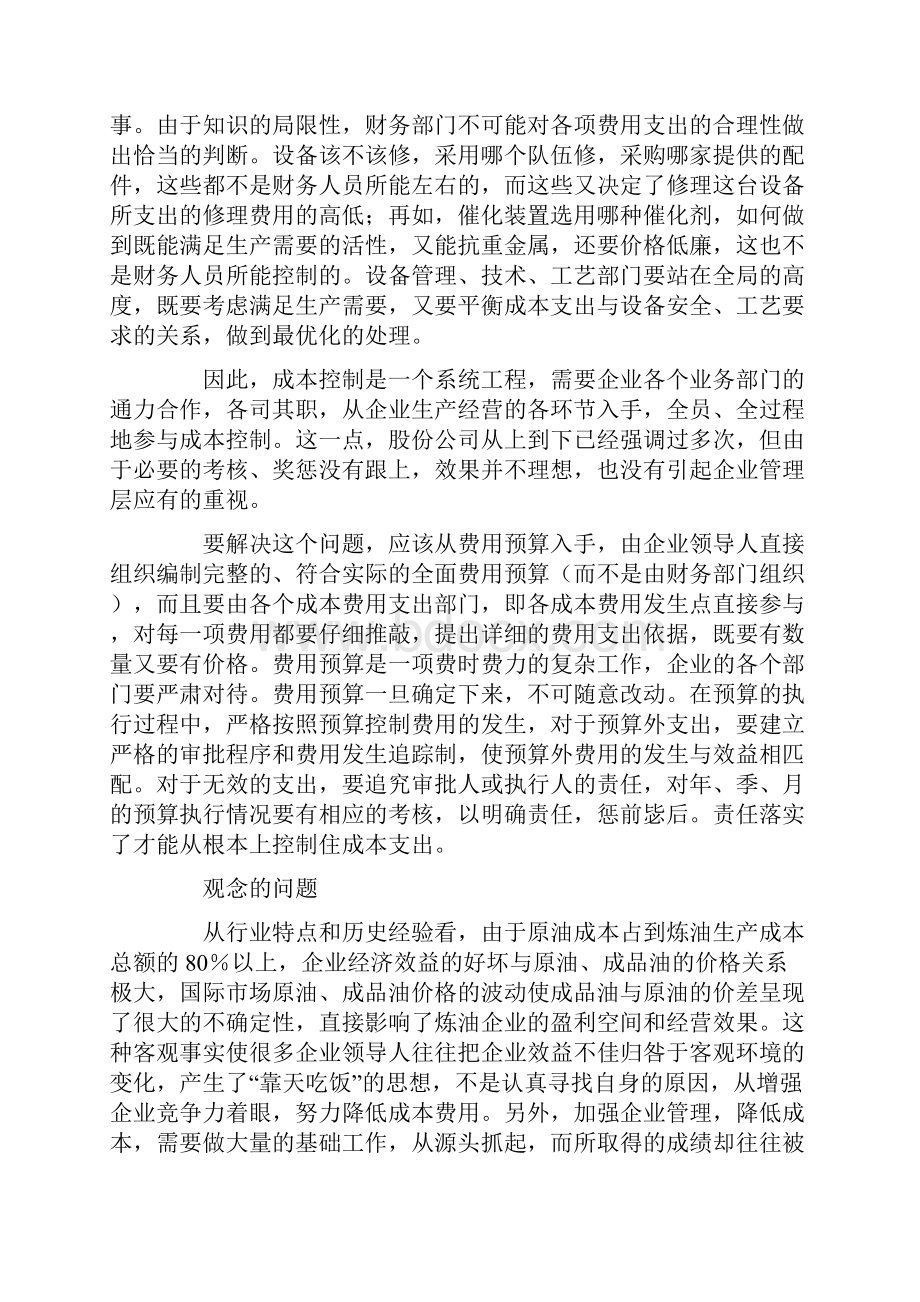 炼油企业加工成本控制分析.docx_第3页