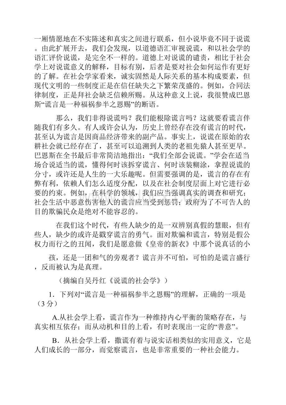 湖南省重点高中届高三大联考.docx_第2页