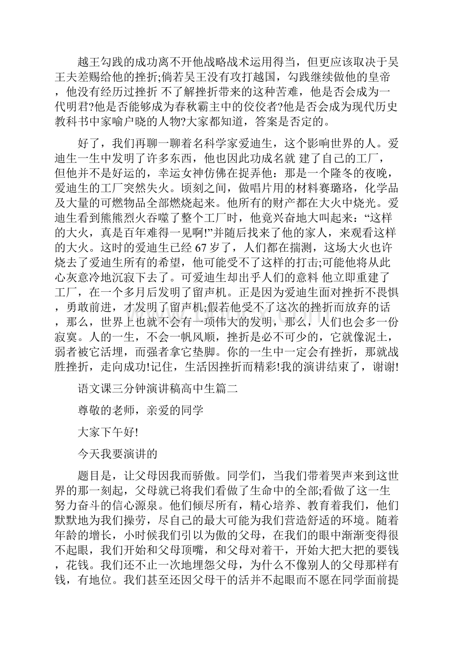 语文课三分钟演讲稿高中生范文5篇.docx_第2页