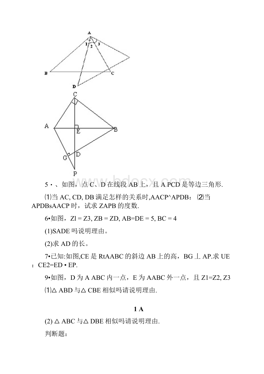 相似三角形的判定证明题.docx_第2页