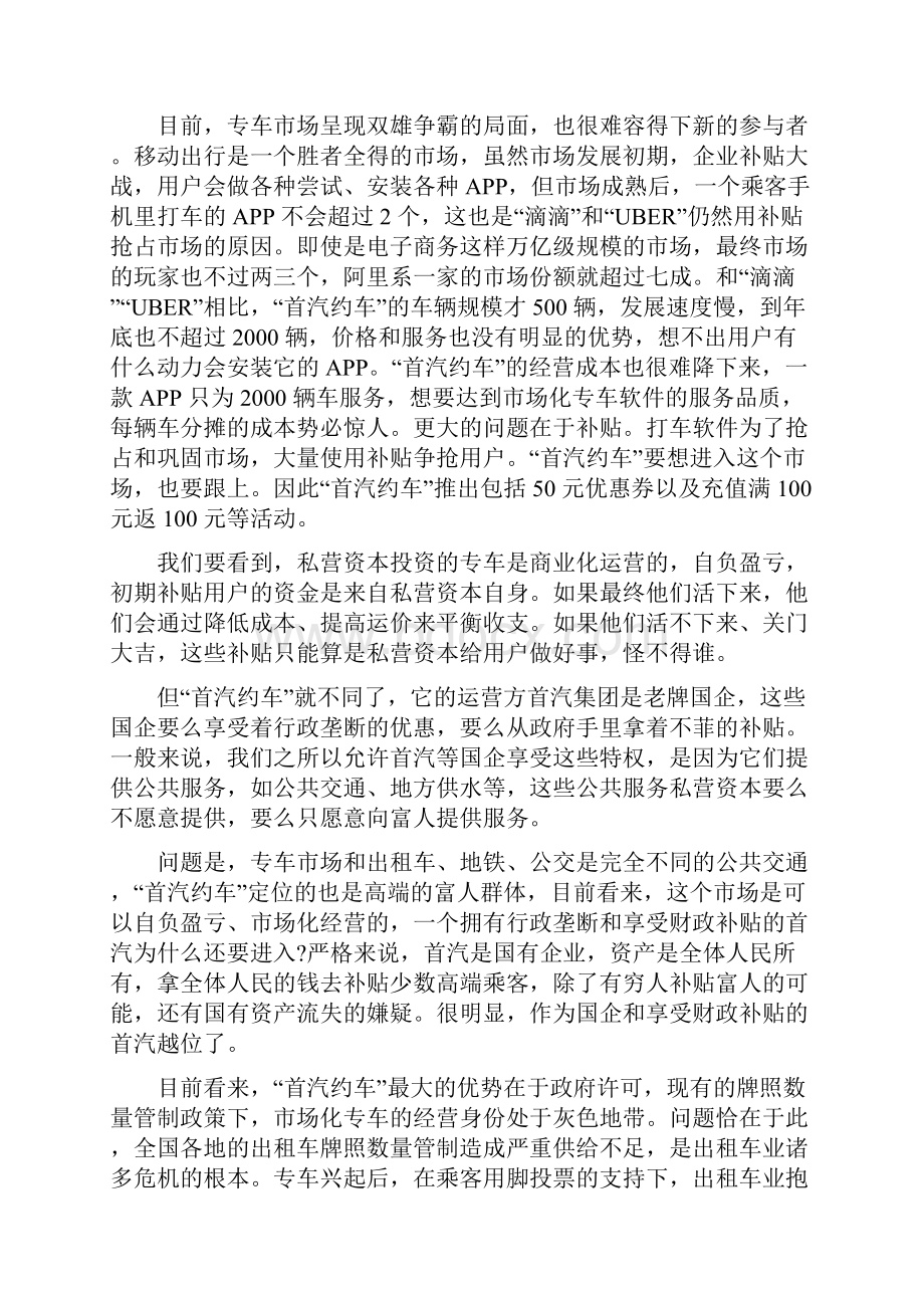 农信社招聘考试题库写作能力分析.docx_第3页