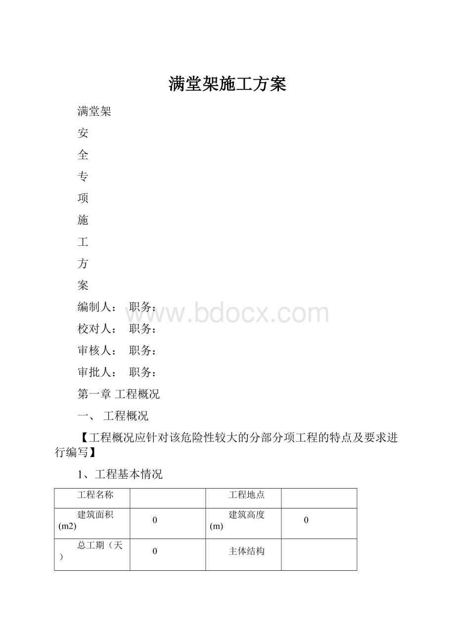 满堂架施工方案.docx