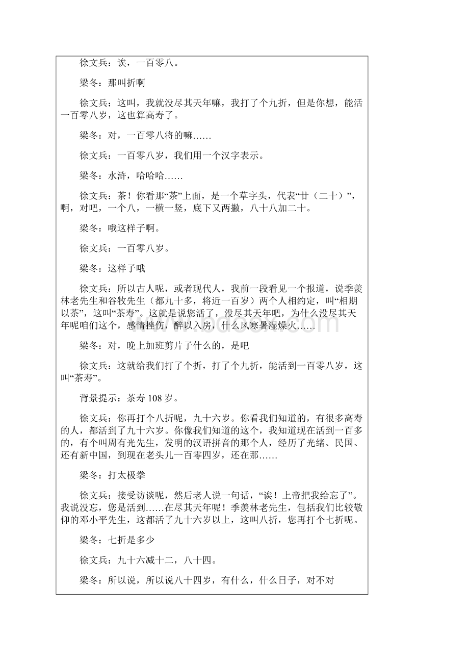 国学堂梁冬对话徐文兵第一讲文字版.docx_第3页