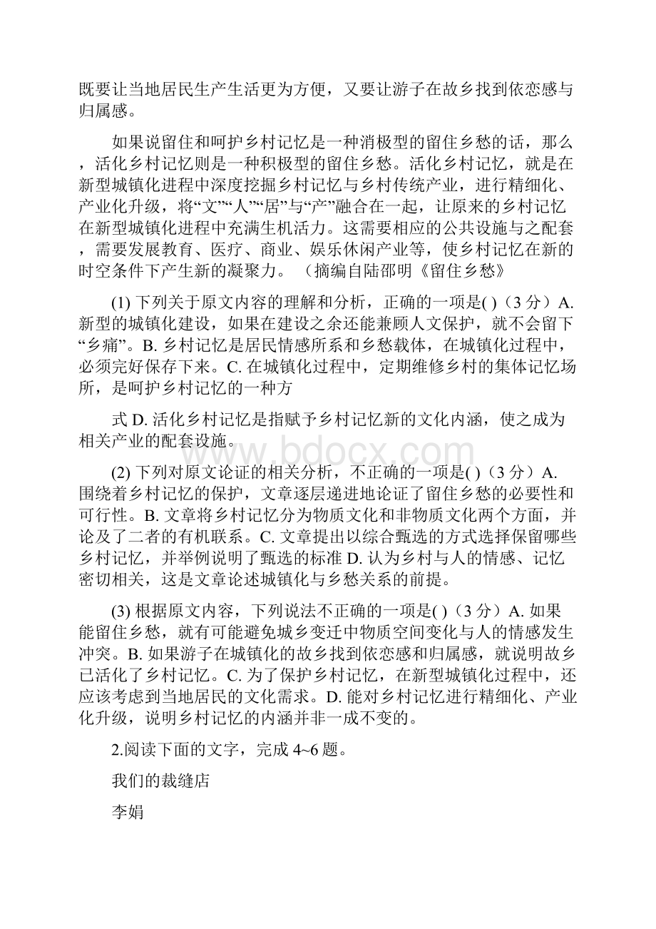 高考全国Ⅲ卷语文试题和答案.docx_第2页