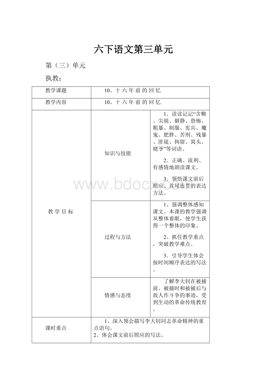 六下语文第三单元.docx