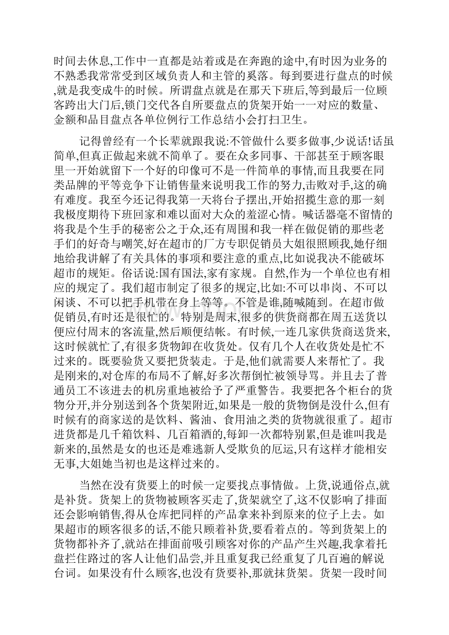 最新关于中学生社会实践报告总结范文.docx_第2页