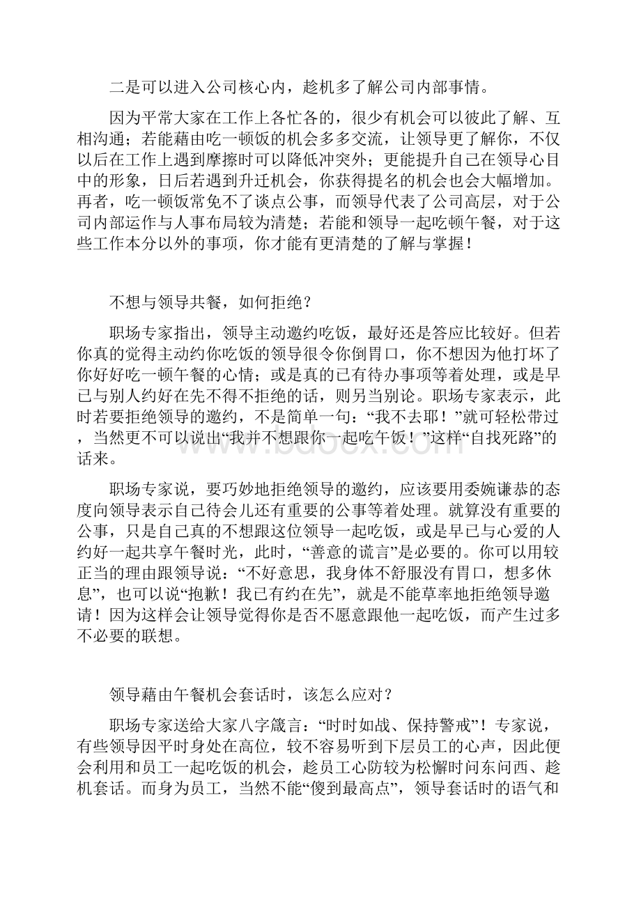 与领导吃饭技巧很有用.docx_第2页