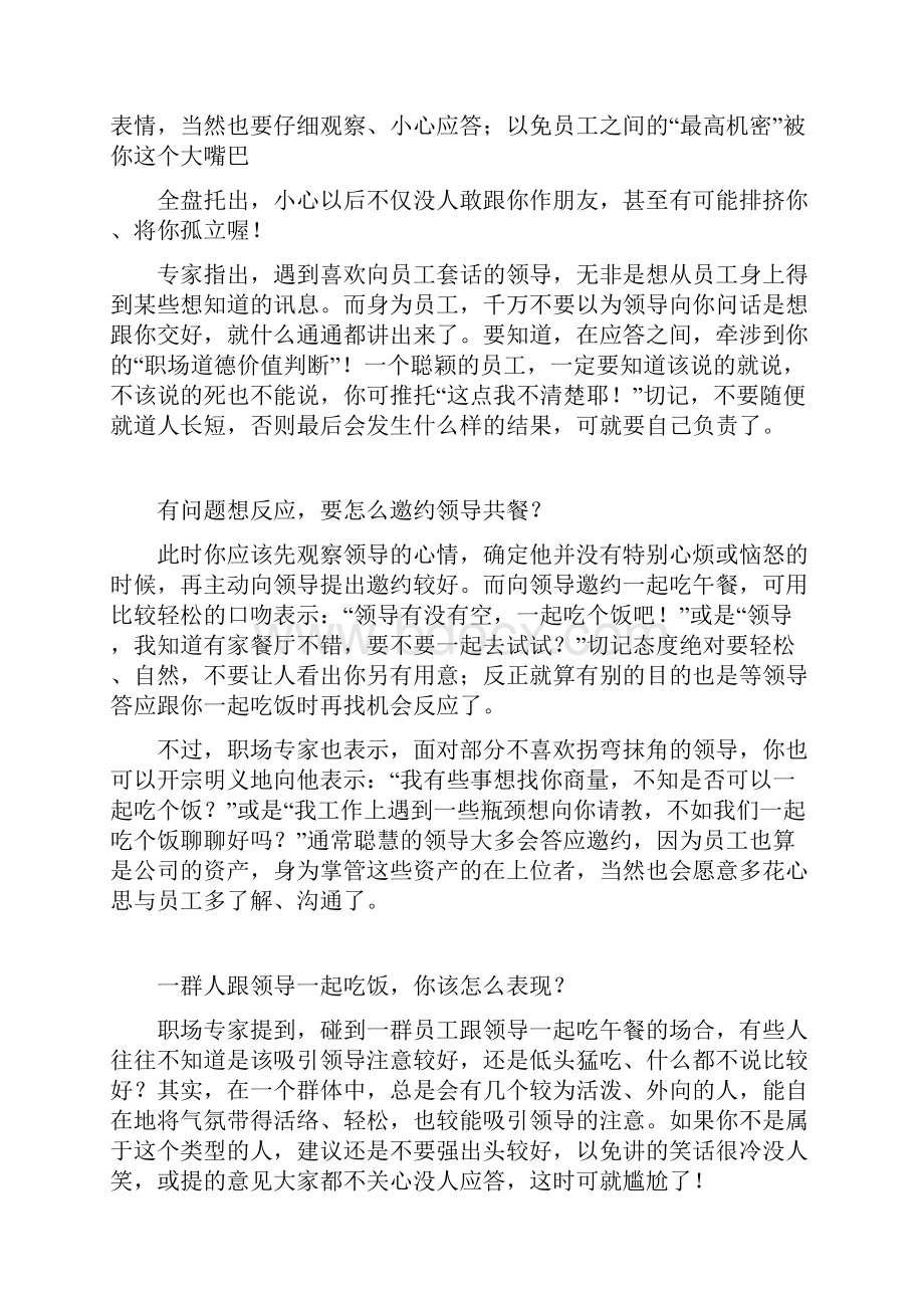 与领导吃饭技巧很有用.docx_第3页