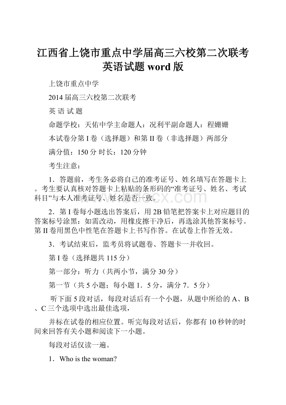 江西省上饶市重点中学届高三六校第二次联考英语试题word版.docx