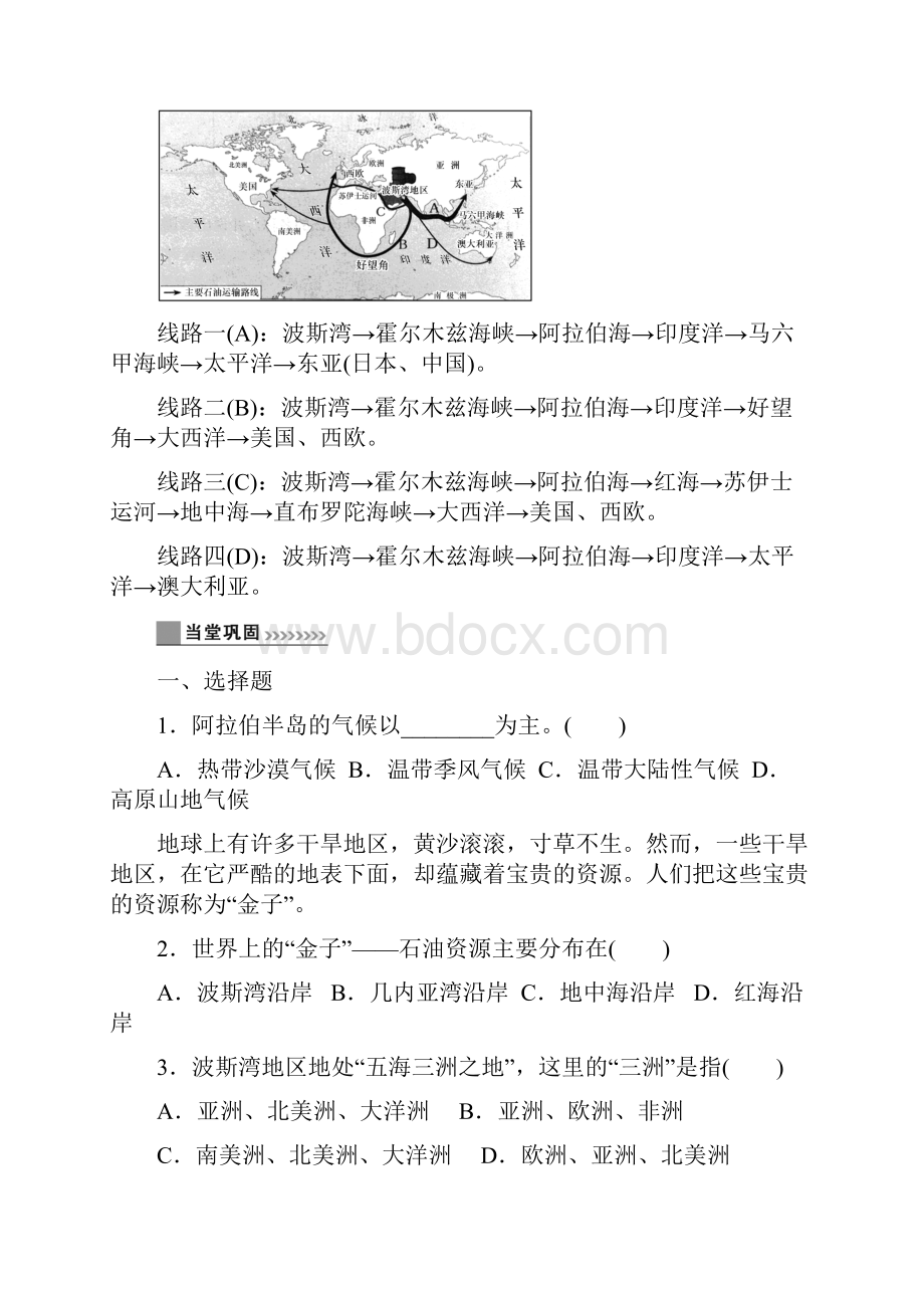 秋人教版历史与社会七年级上册讲义第三单元第五课干旱的宝地.docx_第3页