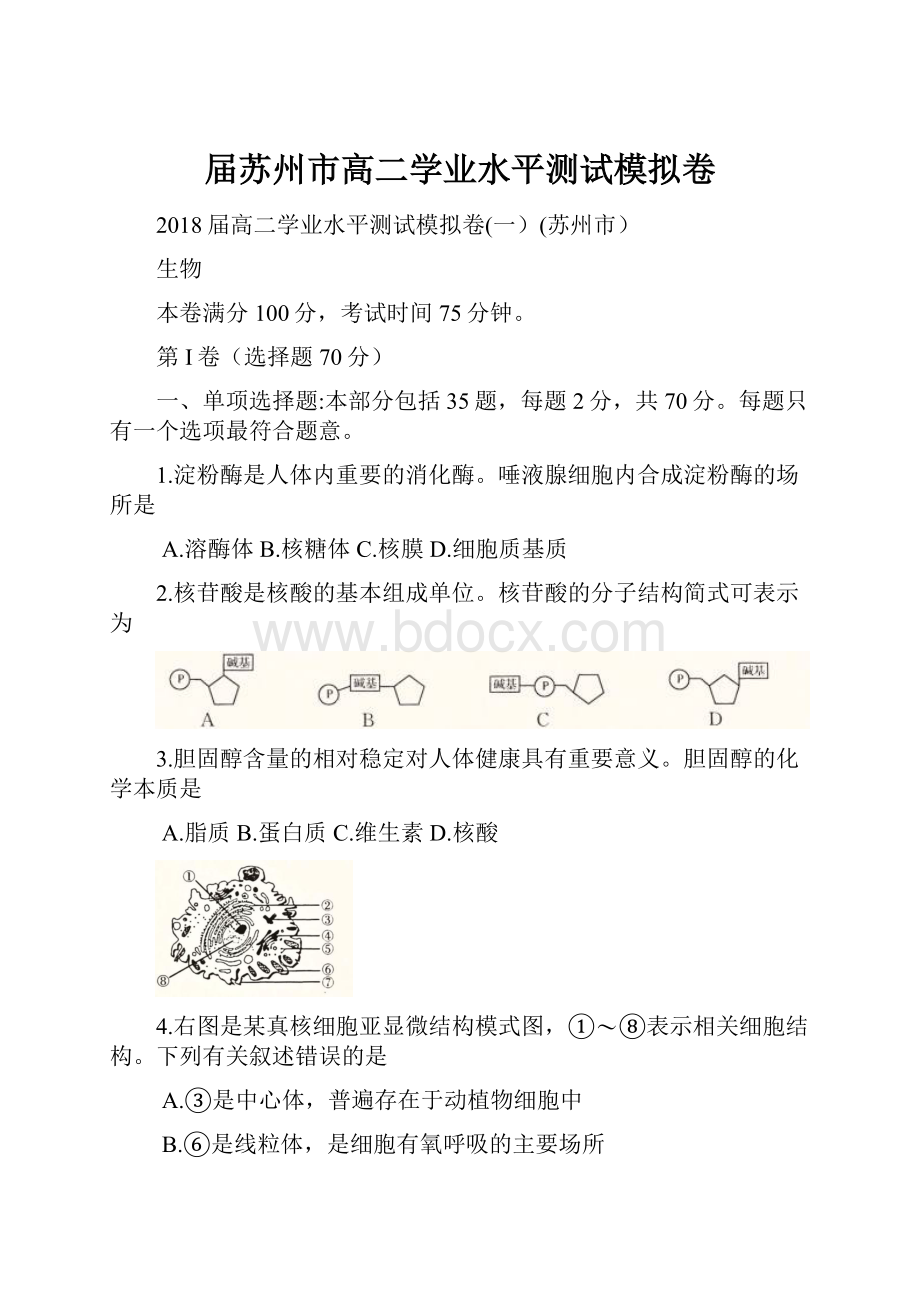 届苏州市高二学业水平测试模拟卷.docx_第1页