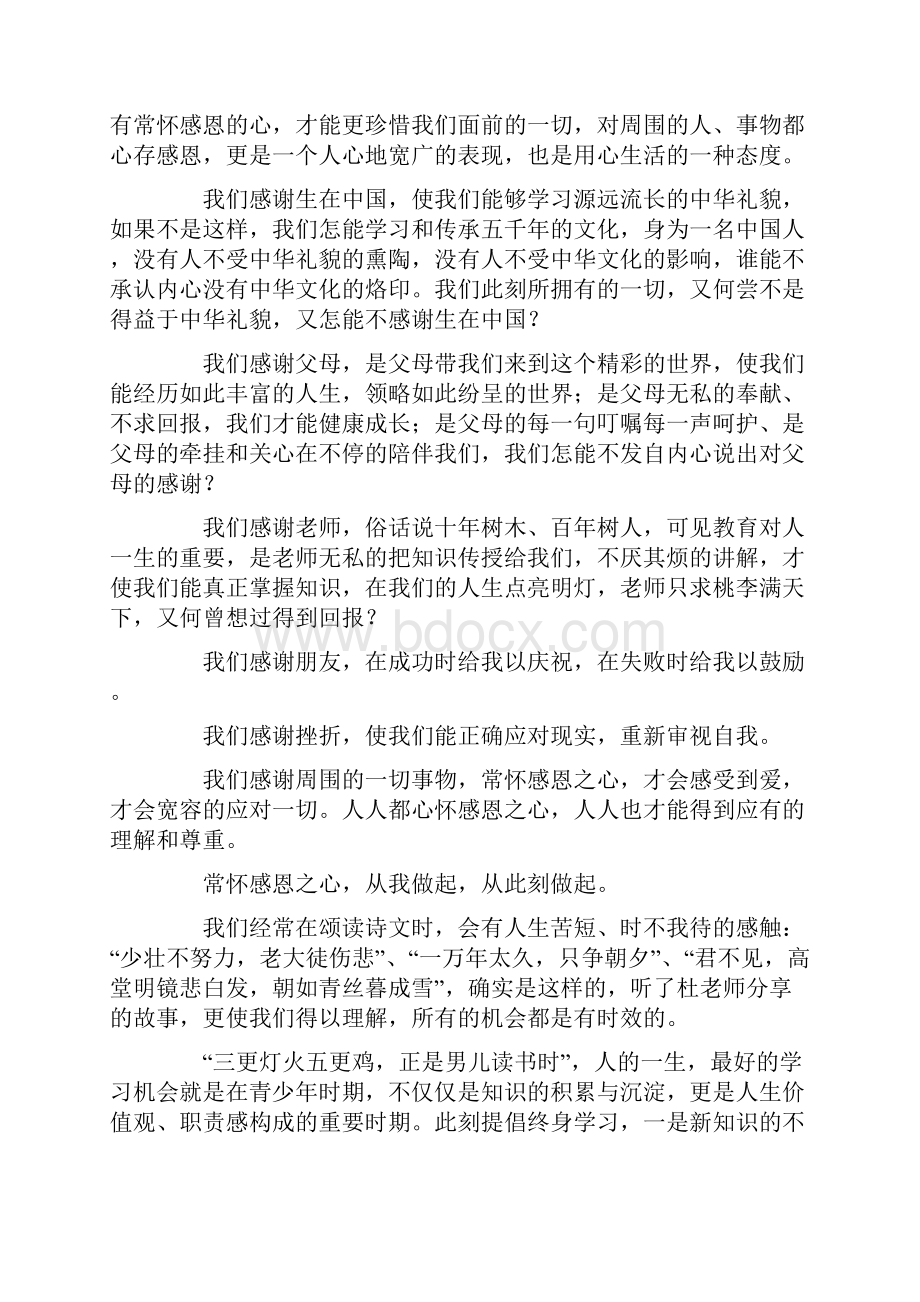 有关感恩教育心得体会范文10篇.docx_第2页