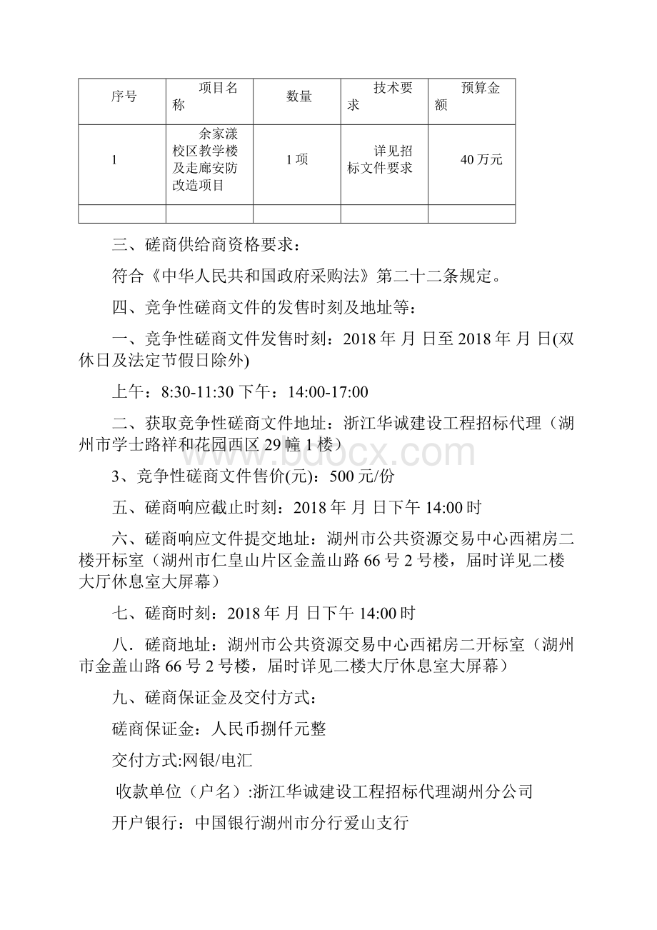 湖州第五中学余家漾校区教学楼及走廊.docx_第2页