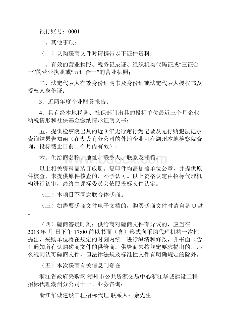 湖州第五中学余家漾校区教学楼及走廊.docx_第3页