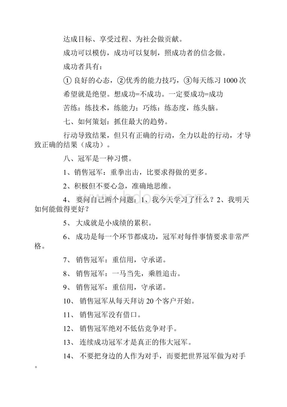 《超级营销与销售冠军培训提纲》.docx_第2页