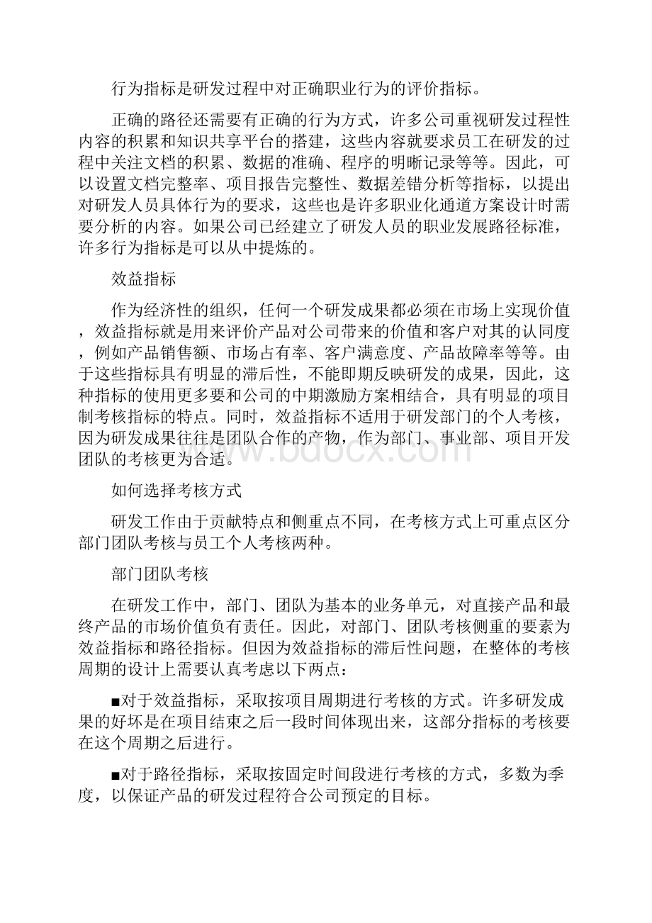 pbc绩效考核表0.docx_第3页