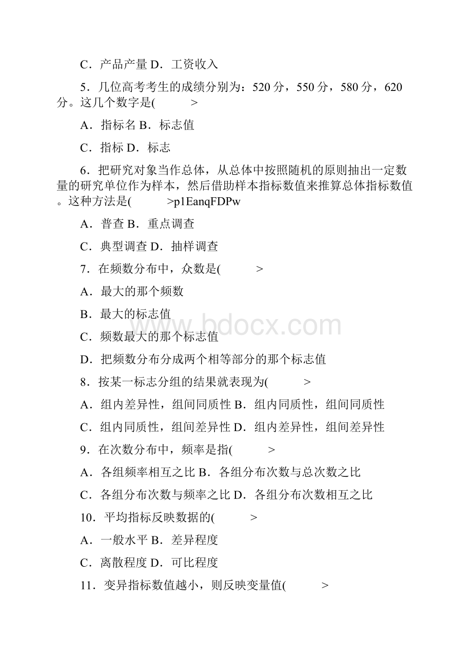 自考浙江社会统计学试题.docx_第2页