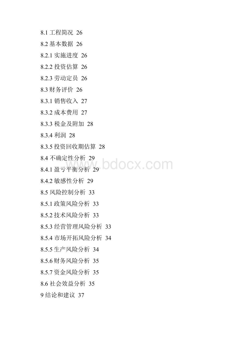 大棚膜生产建设项目可行性研究报告.docx_第3页